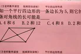 八年级数学：边长为5的平行四边形，两条对角线的长可能是多少？视频封面