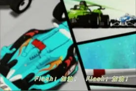 雷速登闪电冲线第二部 第一集