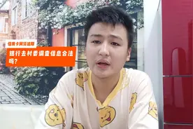 信用卡网贷逾期后，银行去村委调查我的信息合法吗？视频封面