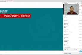 药师考试知识点 法规 中药饮片的生产管理视频封面