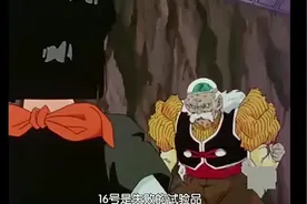 17号跟18号执意要去启动16号，克洛博士一句话引来祸端