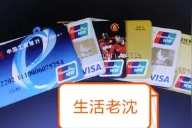 因赌债办了十几张信用卡，你见过最高额度的信用卡是多少？视频封面