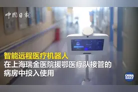 节省防护服！远程医疗机器人代替医生进隔离病房视频封面