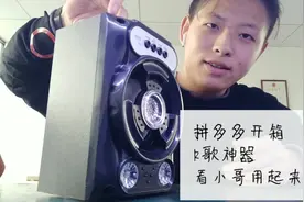 在拼多多买的k歌神器，唱了李荣浩还有张国荣的歌，效果很不错！视频封面