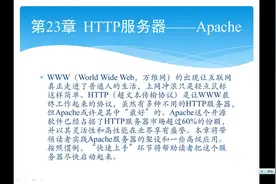 23 HTTP服务器——Apache视频封面