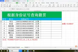 Excel 根据身份证号用VLOOKUP函数查询籍贯视频封面
