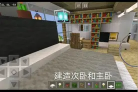 我的世界创造5：建造2个次卧和1个主卧，室内床、书桌等设施齐全