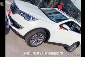 裸车9万喜提捷途X70，车主：外观空间很满意，8AT表现不错