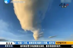 云南大理：天空惊现飞碟云视频封面