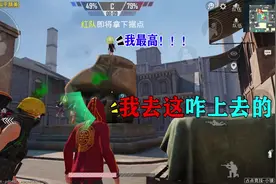 旭升和平精英：一招教你爬上拳头顶部，让敌人羡慕不已