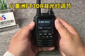 八重洲FT-3DR背光灯调节 功能调试视频封面