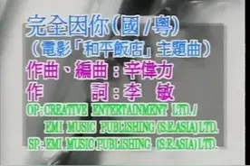 彭羚-完全因你_粤语_流行视频封面