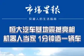 机器人当家，恒大汽车基地震撼亮相图片