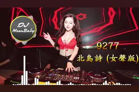 北岛诗 REMIX - 9277(女声版)「要我唱几首歌才能够将你捕捉」
