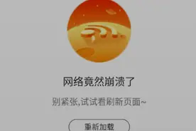 刚刚，淘宝崩了！服务器到底出了什么问题？视频封面