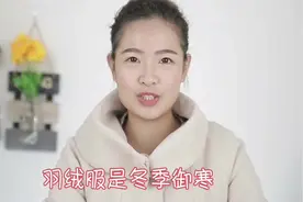 羽绒服脏了别送干洗店清洗，喷上它擦一擦，干干净净还马上可以穿视频封面