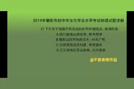 襄阳2019中考地理讲解微课