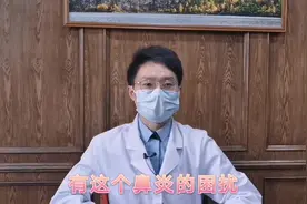 打喷嚏，流鼻涕，鼻炎的困扰，中医亲手教你制作简单实用的鼻炎膏视频封面