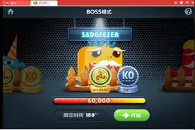 保卫萝卜 BOSS战SADGEEZER 全清物 完美通关录