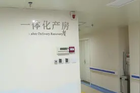四川省人民医院启用一体化产房，丈夫可全程陪伴