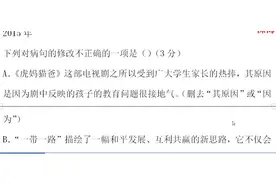 备战2020年中考：2015年广东省中考语病考题视频封面