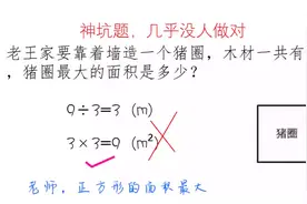 9÷3＝3被老师打叉后，家长又强行打勾，孩子不知该听谁的？视频封面