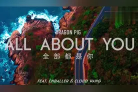 《全部都是你》官方MV，旋律超动感，不愧是网红神曲视频封面