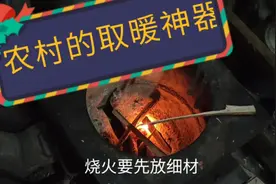 冬天的取暖神器能烧水做饭，不用电还省钱，你见过吗？视频封面