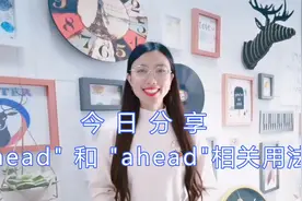 keep your head down,head for,ahead of,go ahead,你知道意思吗视频封面