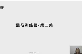 健康黑马训练营2：了解涨粉策略，教你写出爆款微头条