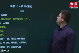2020河南专升本语文冲刺-小说戏剧单元-长亭送别视频封面