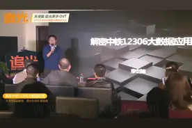 文华学院廖剑锋：为什么贵州最适合做大数据中心视频封面