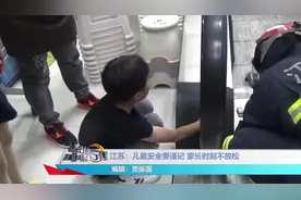 江苏：留意这些物品，谨防孩子被卡