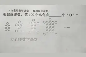 初中数学：怎么求第100个乌龟，有几个圆圈？看图找规律中考题视频封面