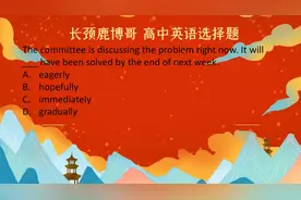 高中英语选择题，eagerly与hopefully的含义你知道吗？要重视单词
