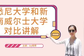 悉尼大学和新南威尔士大学对比分析 （上）视频封面