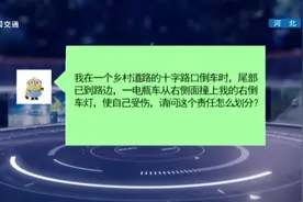 轿车路口倒车，电瓶车却撞了上来致自己受伤，责任怎么划分？视频封面