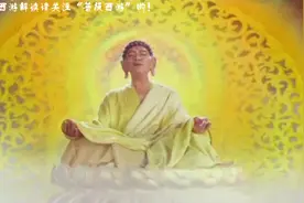 五大坐骑排名，九头狮子上榜如来坐骑垫底，你看排在第一的是谁？视频封面