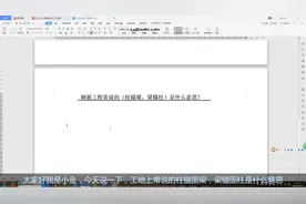 工程钢筋工常说（柱锚梁，梁锚柱）是什么意思？带大家看一看！