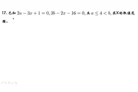 中考培优十七，南通自主招生题，另类解方程构建新不等式组