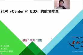 课程5：针对 vCenter 和 ESXi 的故障排查视频封面