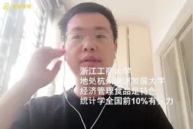 老费侃大学，浙江工商大学，经济管理特色办学、保研留杭州工作视频封面