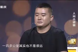 《人间小团圆》5：父母一心挣钱还债不管孩子，亲姐弟竟九年未见图片