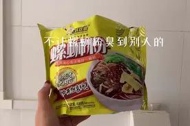 这样煮螺蛳粉不会臭到别人视频封面