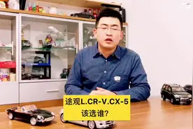 途观L、CRV、CX-5，怎么选？视频封面