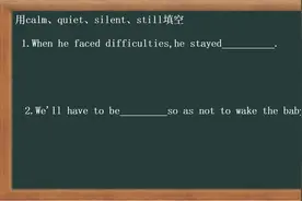 高考常考词汇：calm、quiet、still、silent辨析