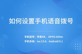 如何设置手机语音拨号视频封面