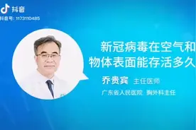 新冠病毒在空气和物体表面能存活多久？视频封面