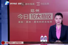 郑州十大热议:郑州没有居住证的看过来,四种情形下可在“掌上办”视频封面