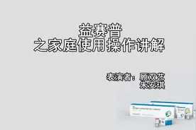 强直患者，在家注射益赛普视频教程。#健康# #清风计划#视频封面